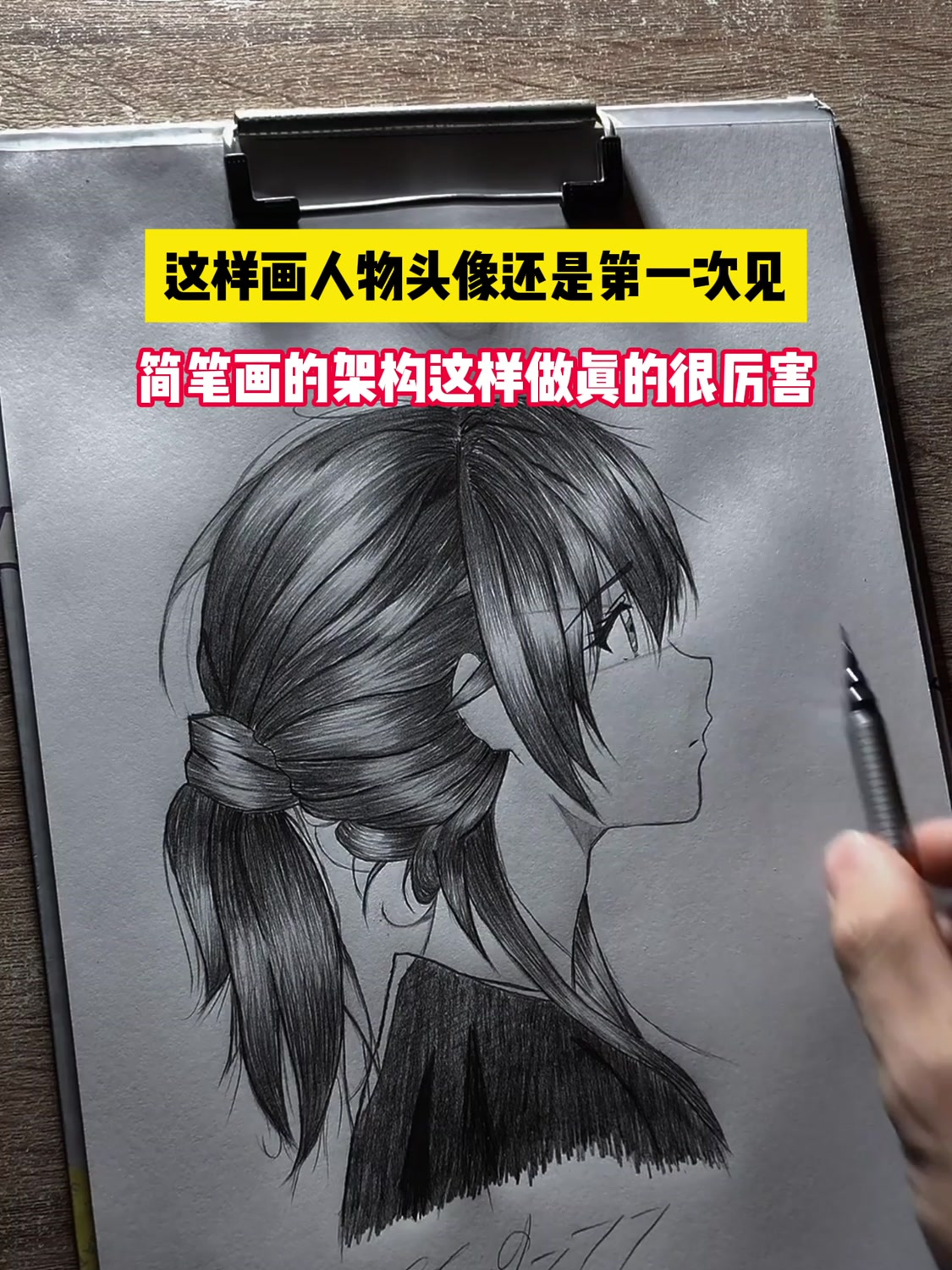 这样画人物头像还是第一次见,简笔画的架构这样做真的很厉害