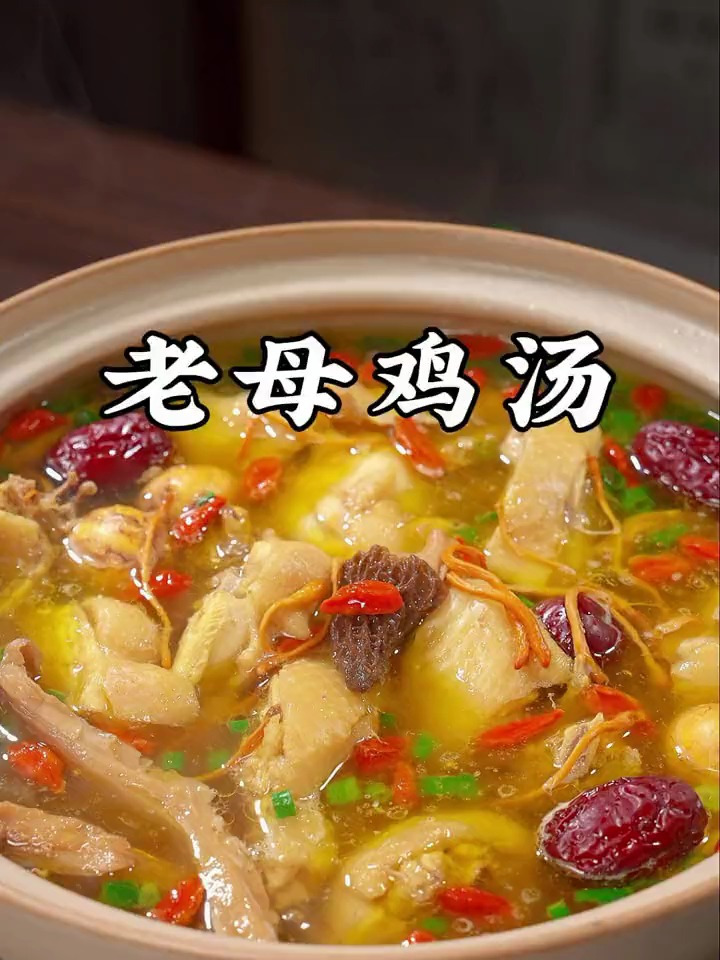 滋补营养的老母鸡汤