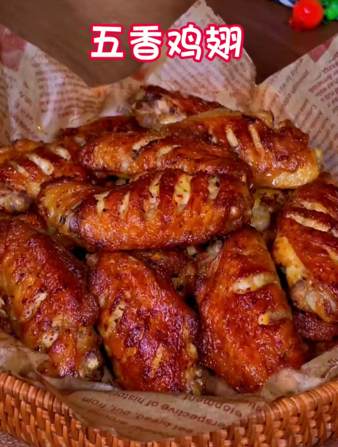 五香鸡翅我认为是鸡翅最好吃的做法,外酥里嫩