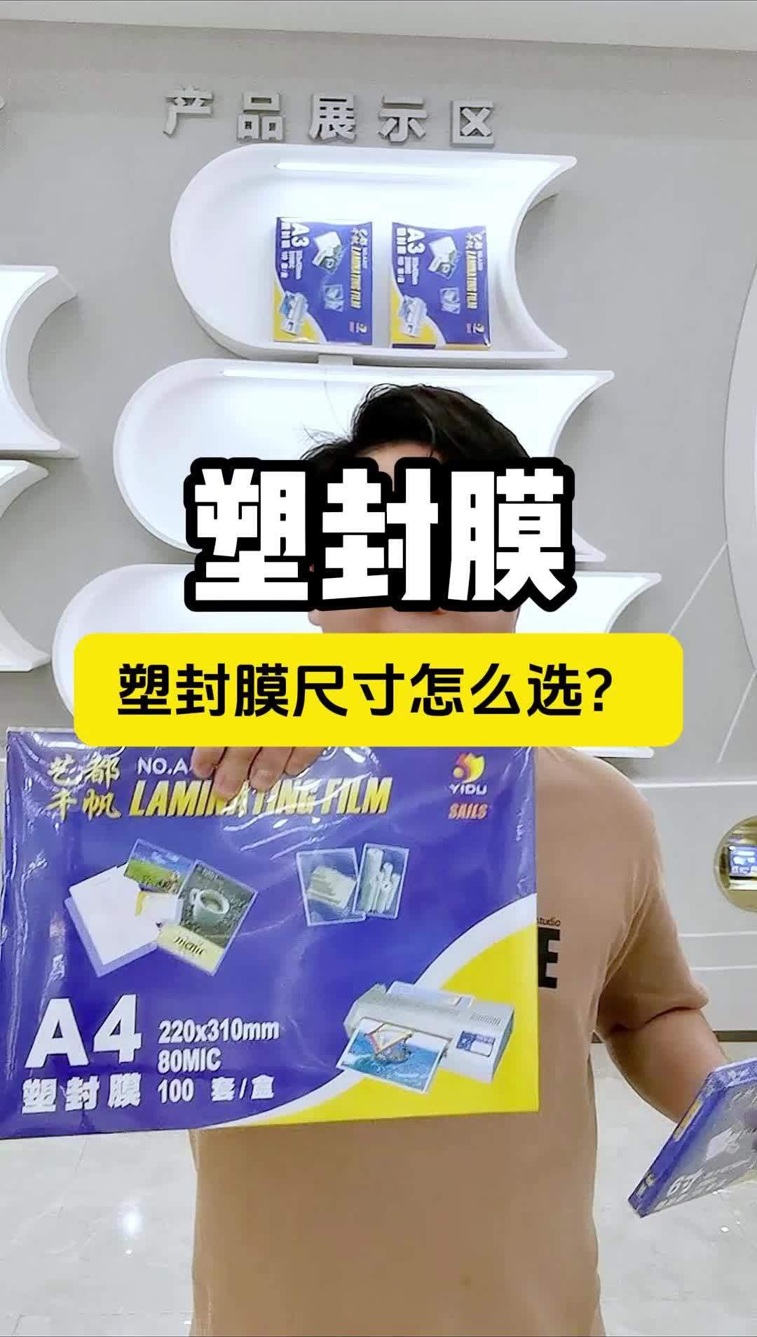 「秘方」塑封膜选对了吗?几秒教你成为专家