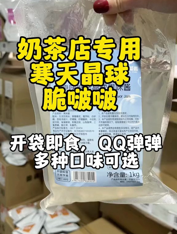 奶茶店专用寒天晶球,开袋即食,多口味可选哦