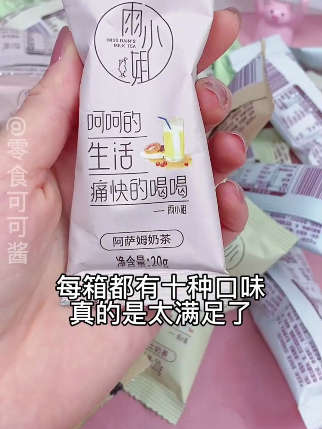 即冲即饮 香醇浓郁 唇齿留香 一箱十种口味 还送了杯子跟椰果粒呦