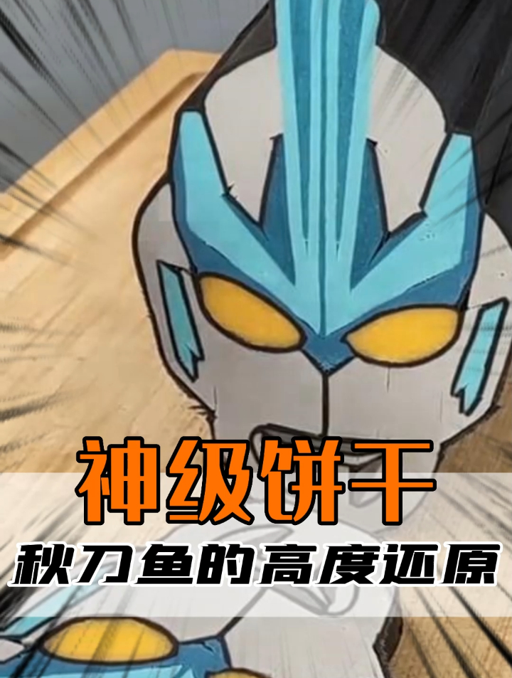 手动大神秋刀鱼的神级Diy,实在是太牛了