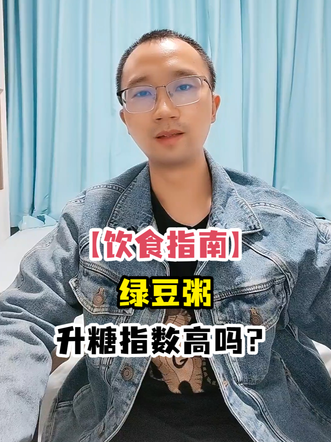 「饮食指南」绿豆粥升糖指数高吗?