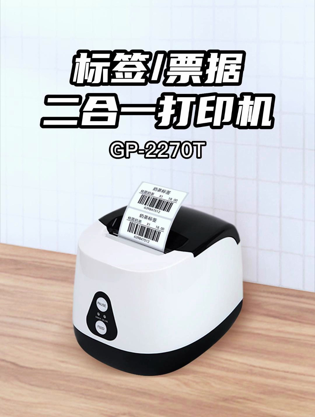 不用墨的奶茶标签打印机,连接手机就能编辑文字,太好用了!推荐