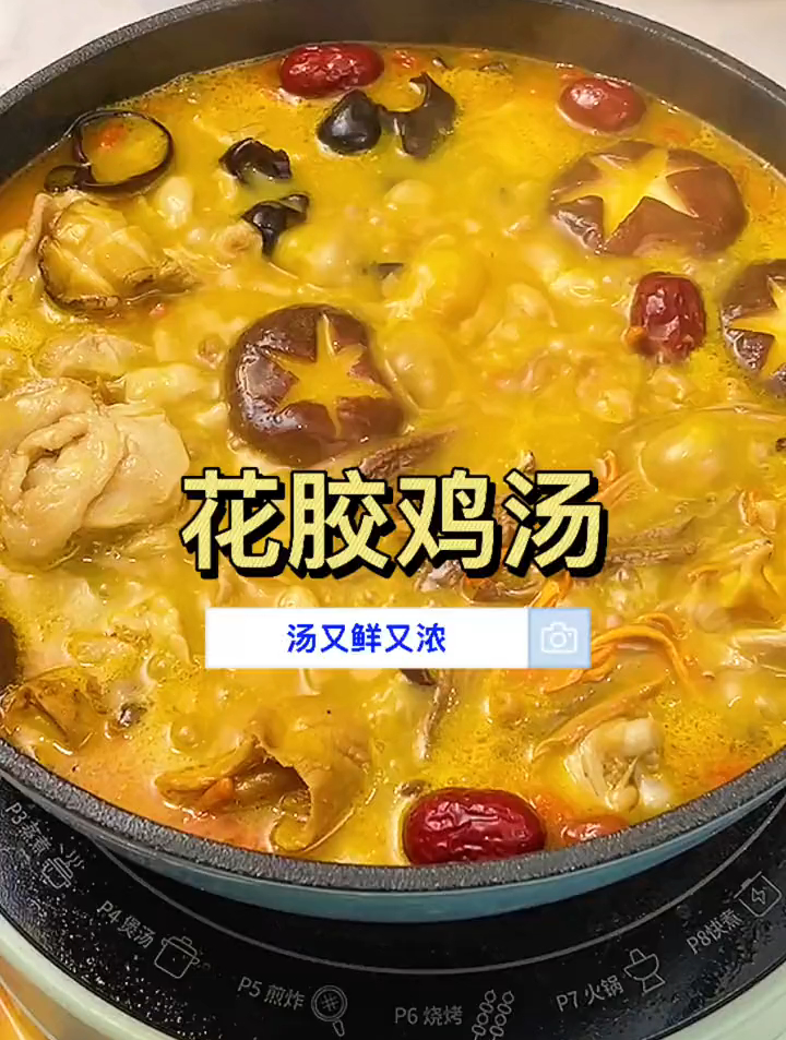 花胶鸡火锅 妈呀太香了