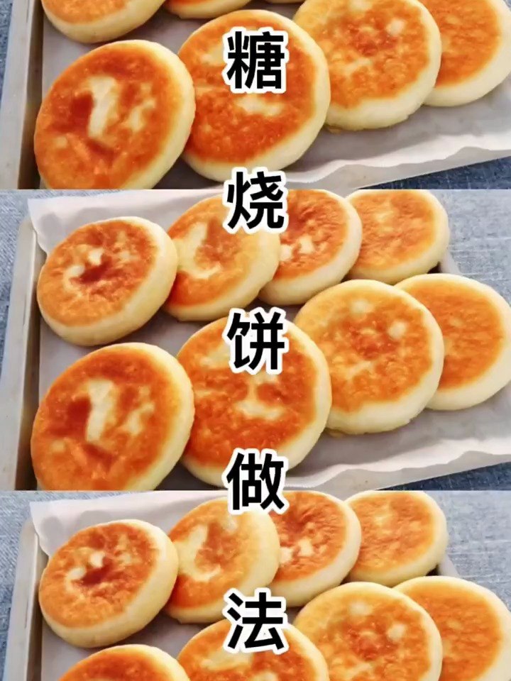 家常版糖烧饼做法