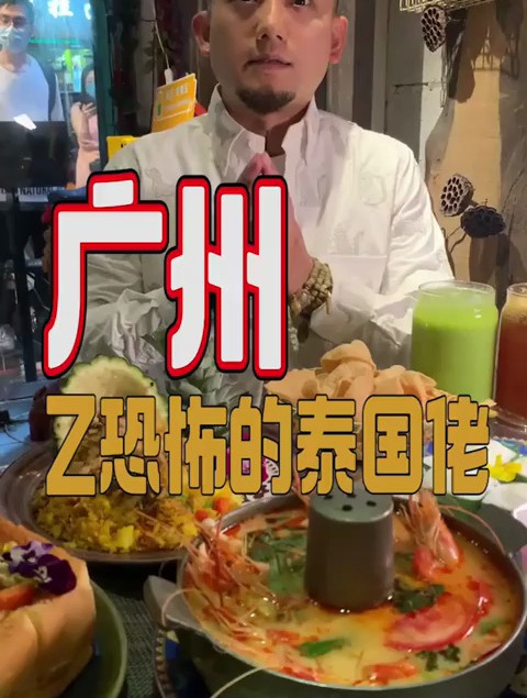 广州最恐怖的泰国佬