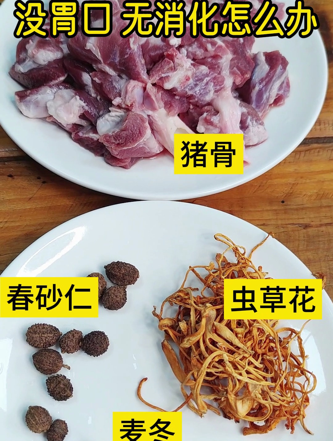 好多宝妈都会安排这个汤给小朋友,一个星期可以安排两次