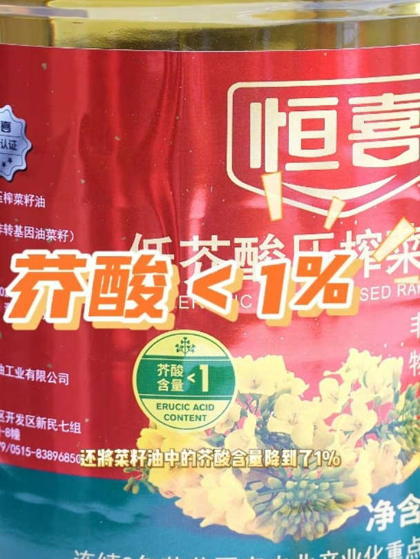 金黄透亮,芥酸低于1%的菜籽油嘎嘎好吃!