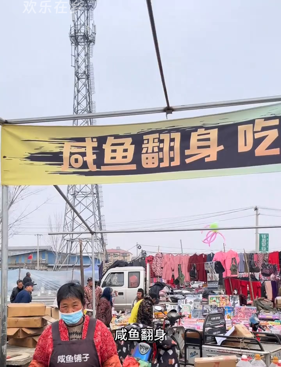 山东市集的黄鳍金枪鱼,咸鱼大翻身