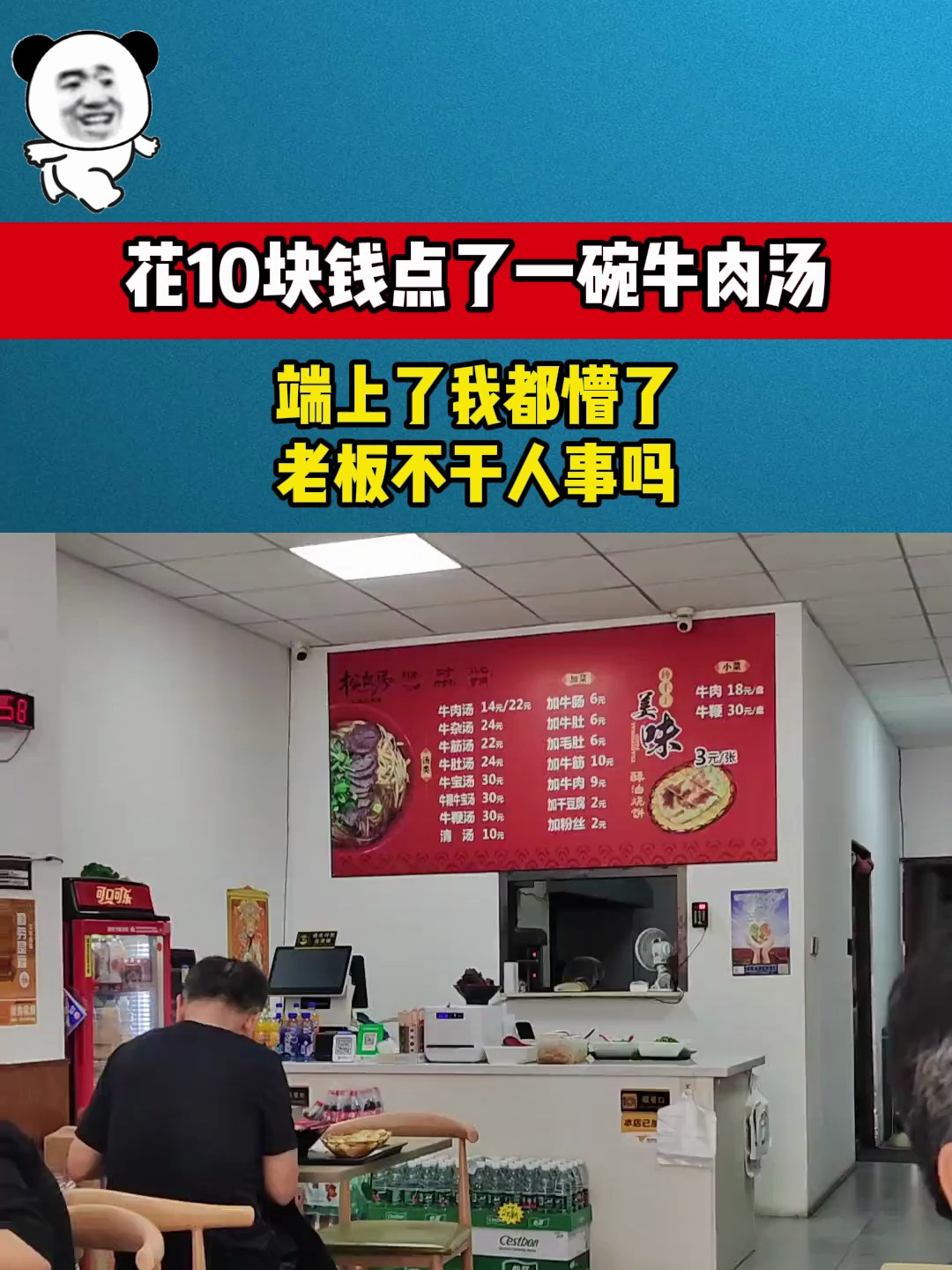 花10块钱点了一碗牛肉汤,端上了我都懵了,老板不干人事吗?