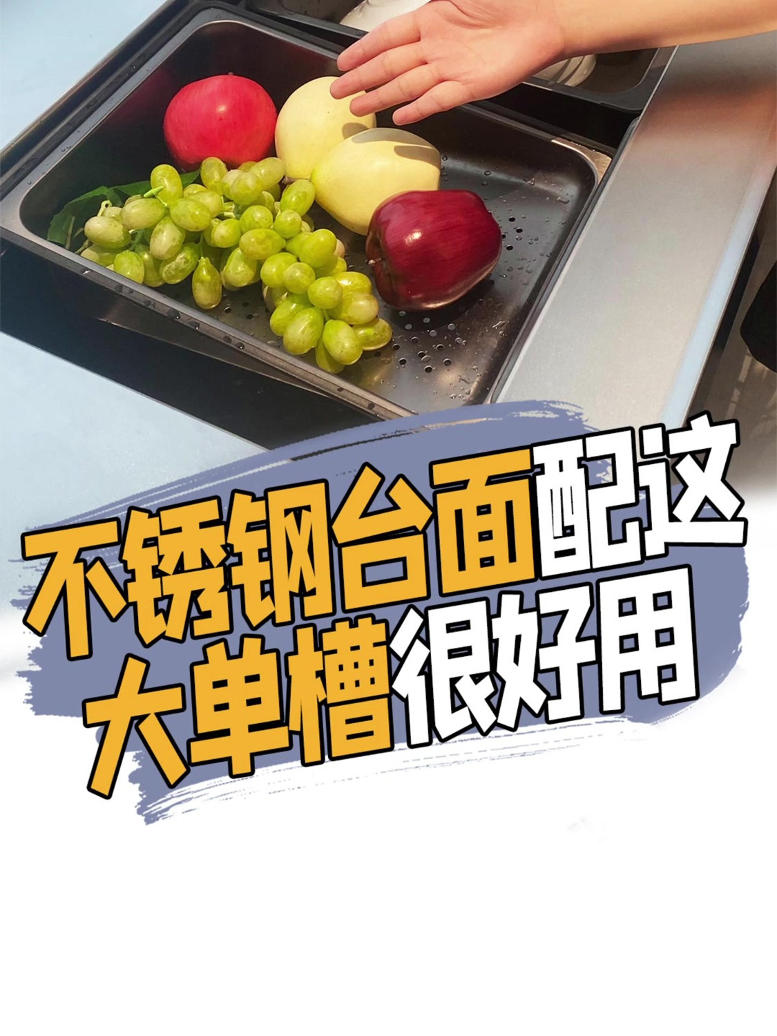 不锈钢台面配这大单槽很好用