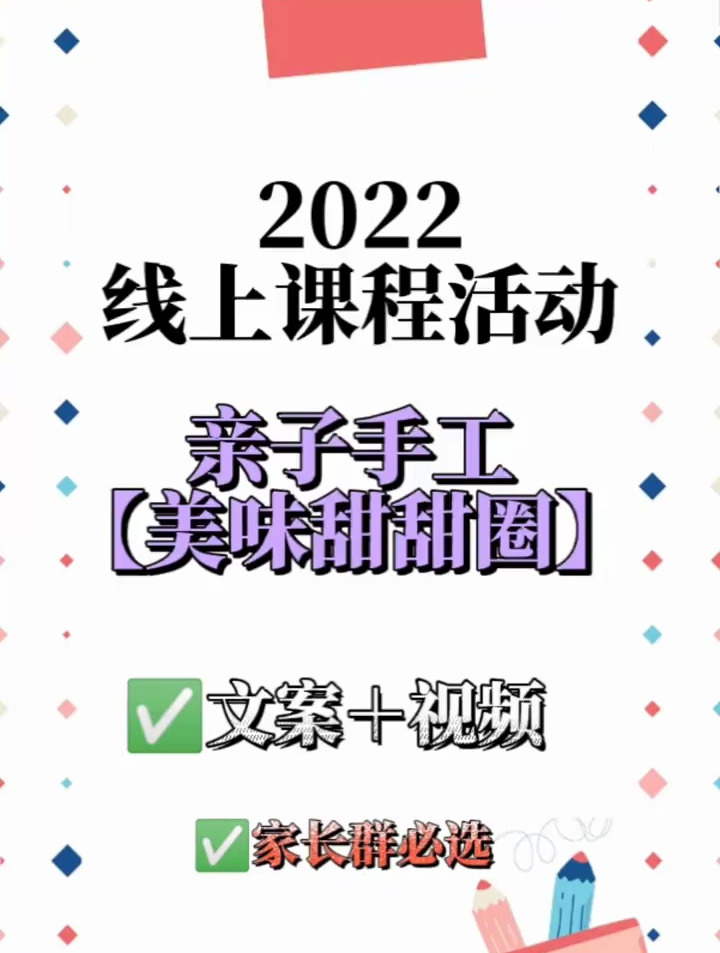 幼儿园的线上活动