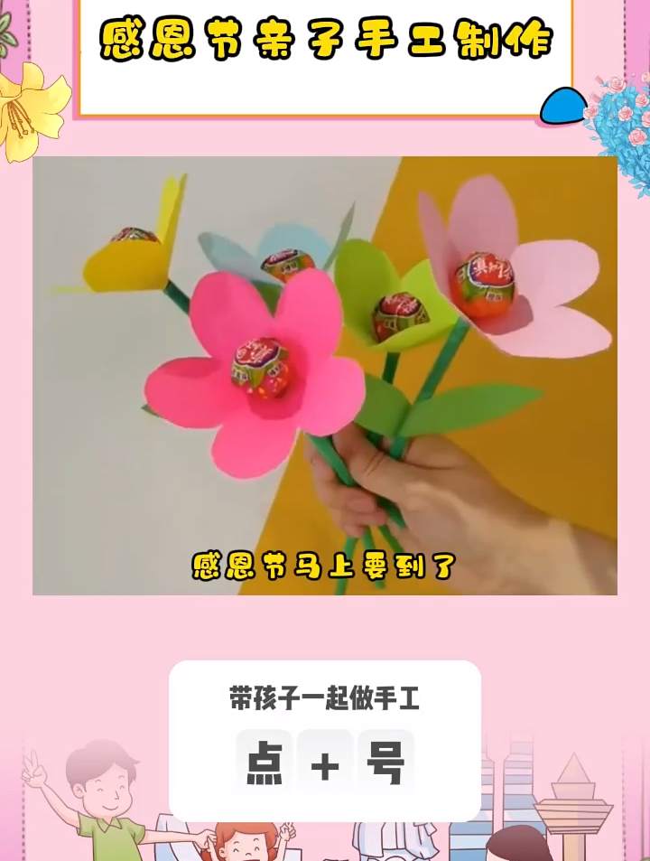 手工diy制作一个花束棒棒糖