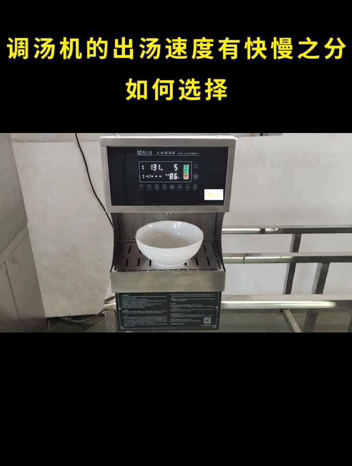 调汤机出汤速度有快慢之分,该如何选择?