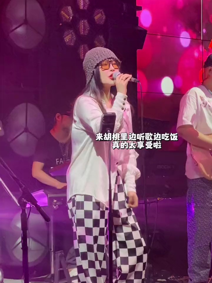 来胡桃里边听歌边吃饭真的太享受啦!氛围感分分钟拉满～