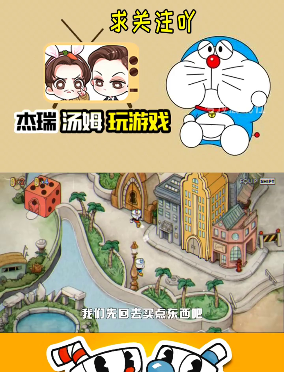 茶杯头游戏第13关:杰瑞和汤姆激战蜜蜂女王!