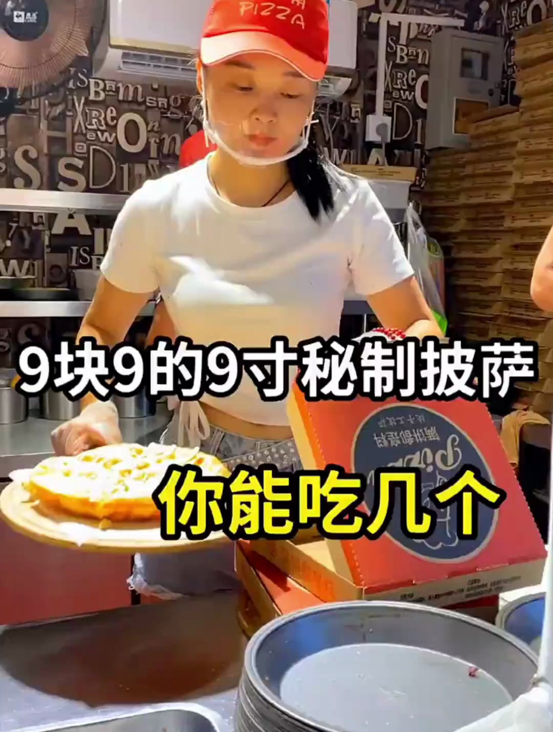 创业街里往西拐,红豆对面。老板娘喊你吃披萨!