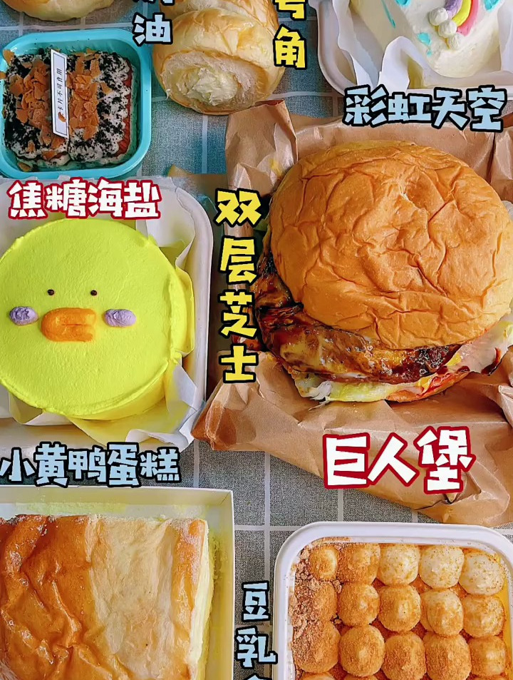 奶油号角 双层芝士 小黄鸭蛋糕