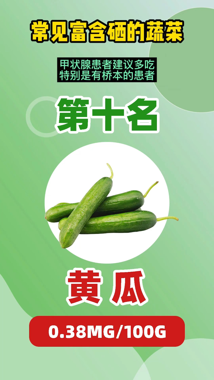 这10种常见富含硒的蔬菜,建议甲状腺患者多吃!
