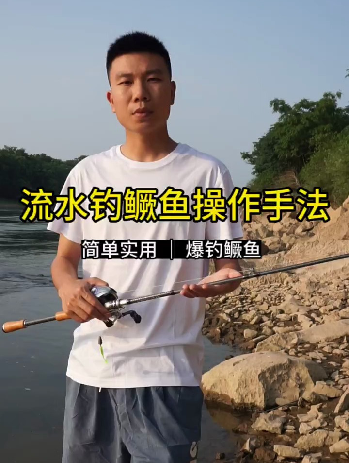 流水钓鳜鱼操作手法,适合德州钓组、铅头钩