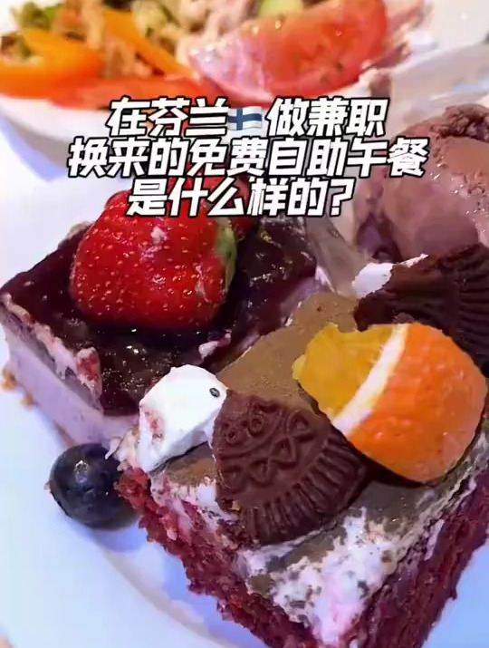 酱牛肉、红丝绒蛋糕吃到饱芬兰自助食堂