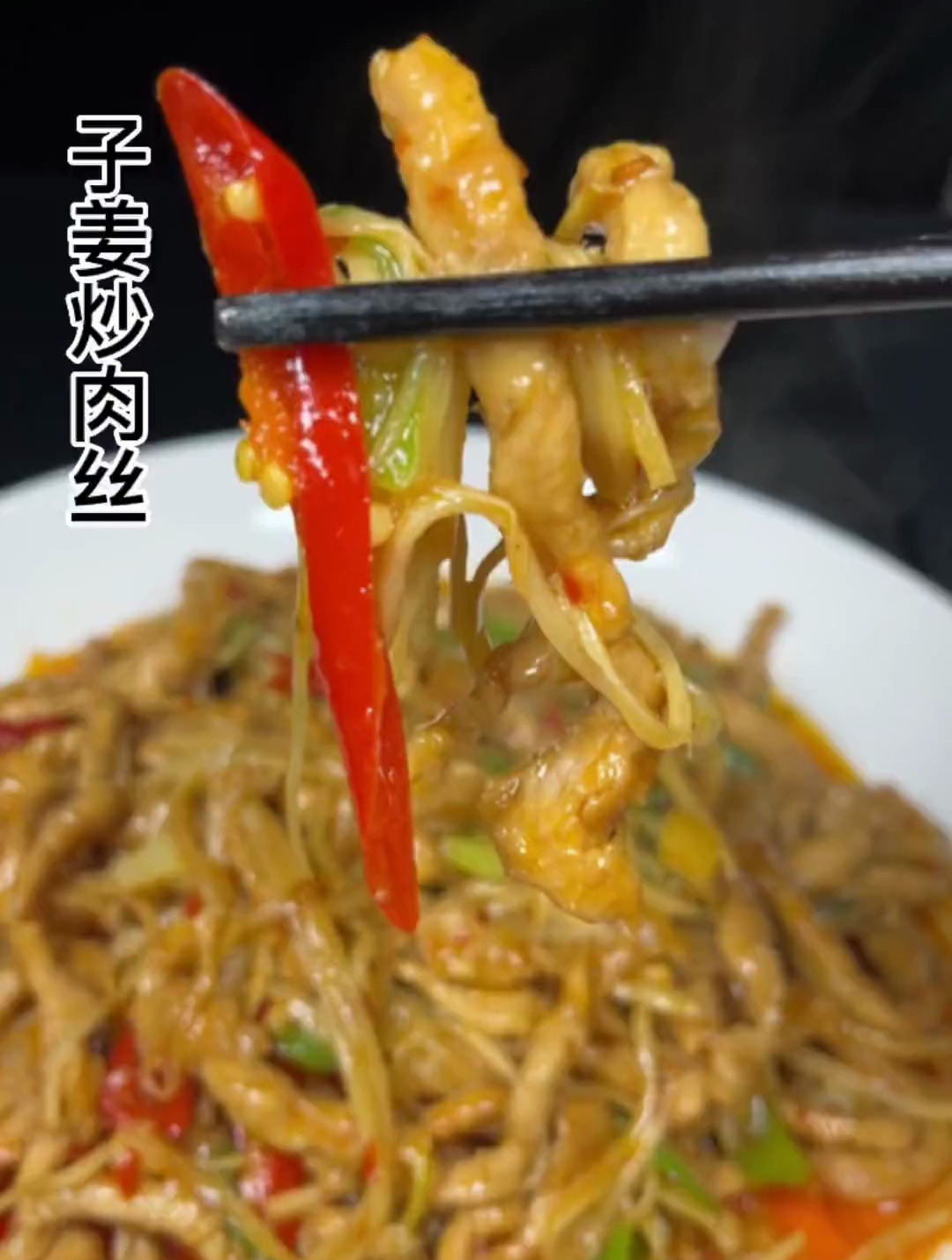 子姜炒肉丝,炒之前掌握关键步骤,肉丝嫩滑,子姜脆爽