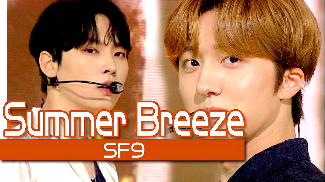 [图]《人气歌谣》完美容颜SF9《Summer Breeze》