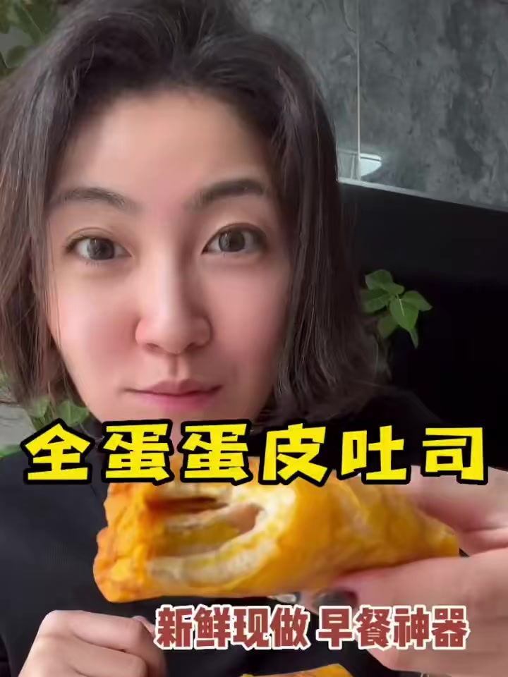 一口4层口感的全蛋蛋皮吐司太香了!早餐吃一个 吐司面包