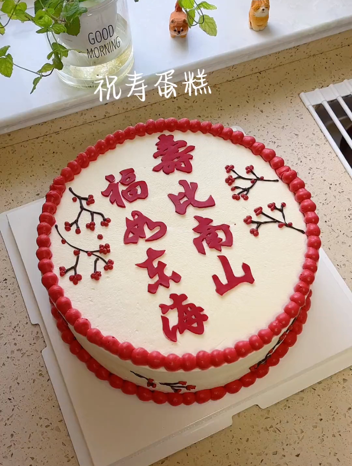 老人的祝寿蛋糕就是要喜庆啊,10寸的福如东海 寿比南山大蛋糕