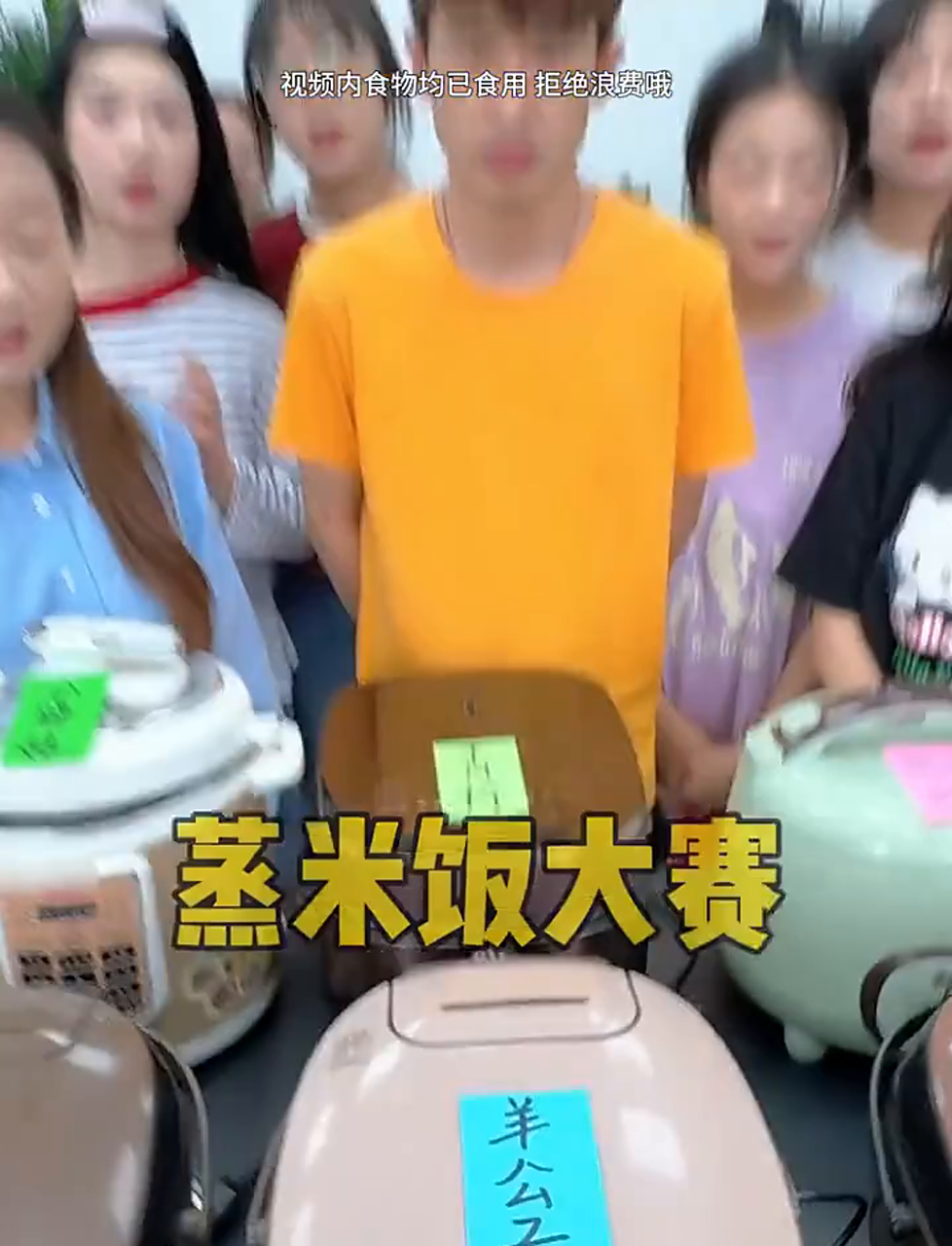 蒸米饭大赛,哈哈有意思