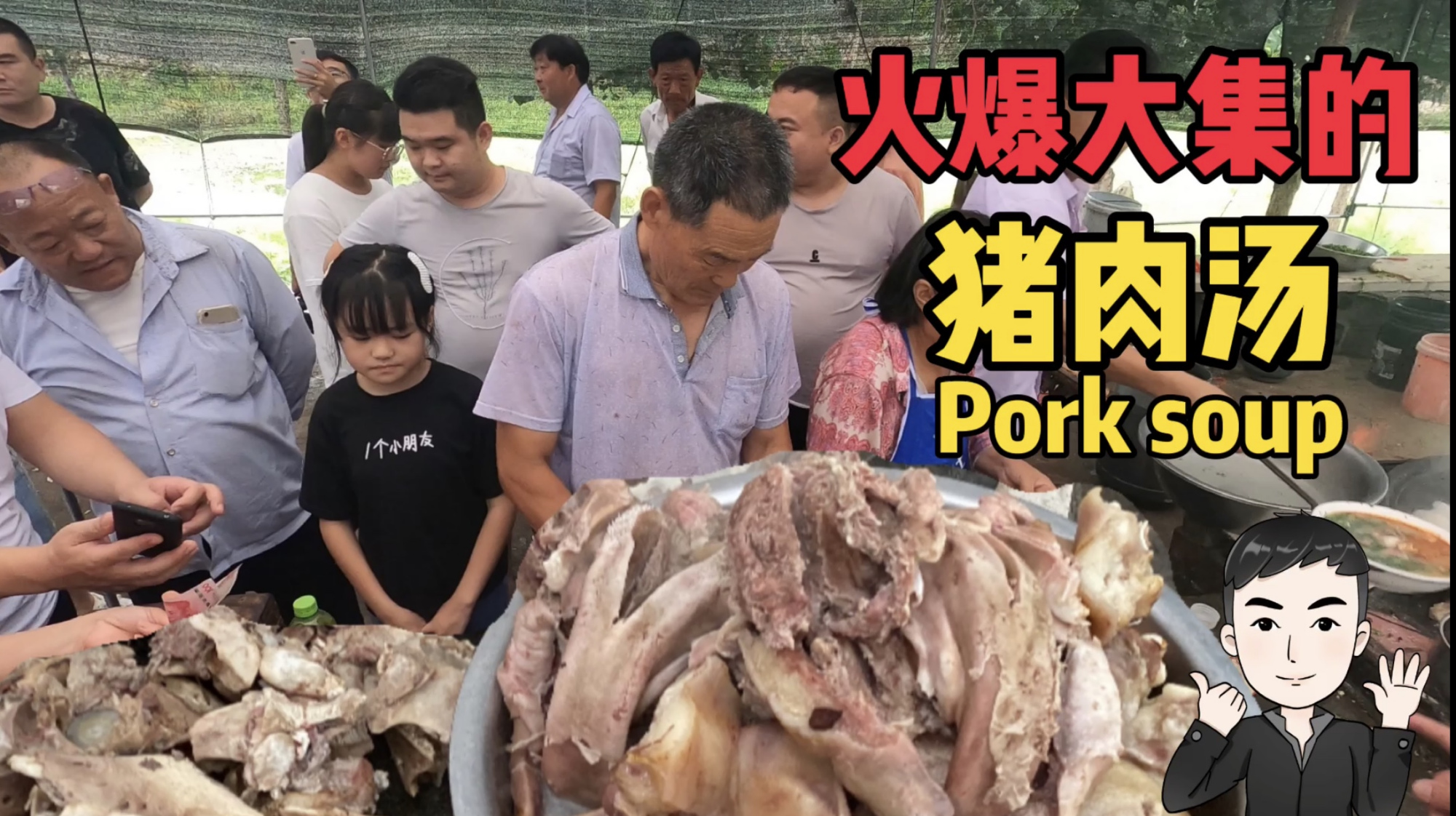 猪肉汤火爆人气,食客围满地锅灶台,要200块钱猪头肉喝五粮液