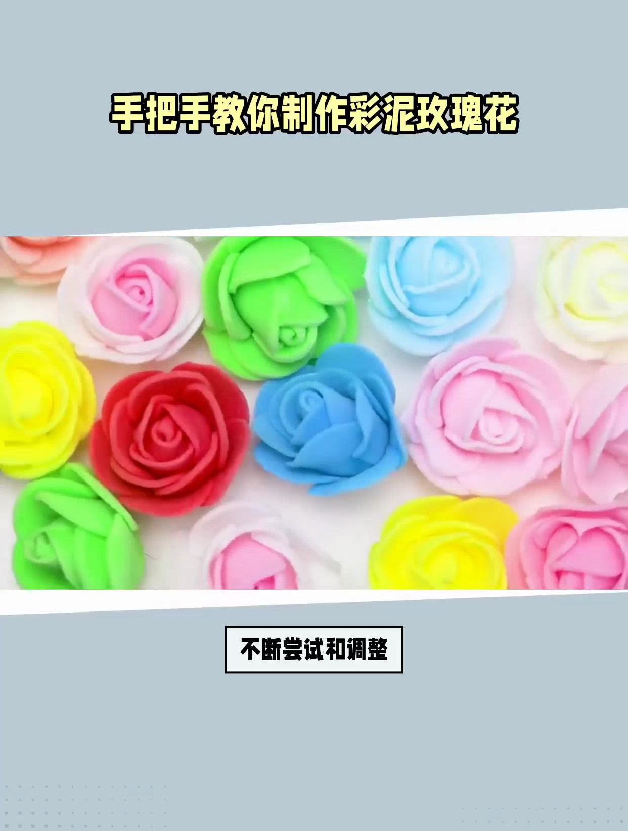 用彩泥做玫瑰花怎么做