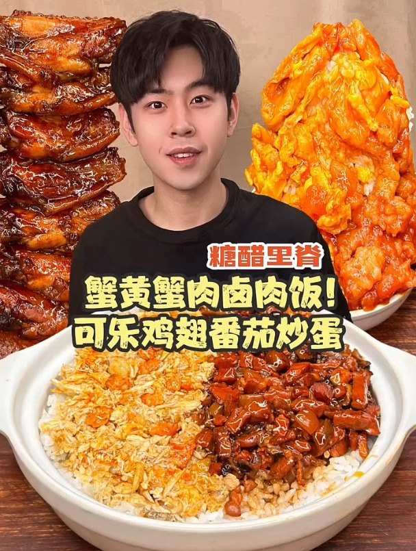 蟹黄卤肉饭可乐鸡翅番茄炒蛋糖醋里脊!