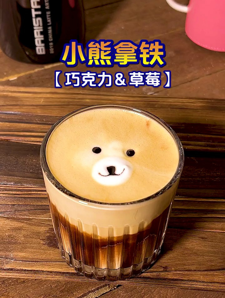 女生都喜欢的巧克力小熊草莓拿铁咖啡,小熊是不是有点邪笑?