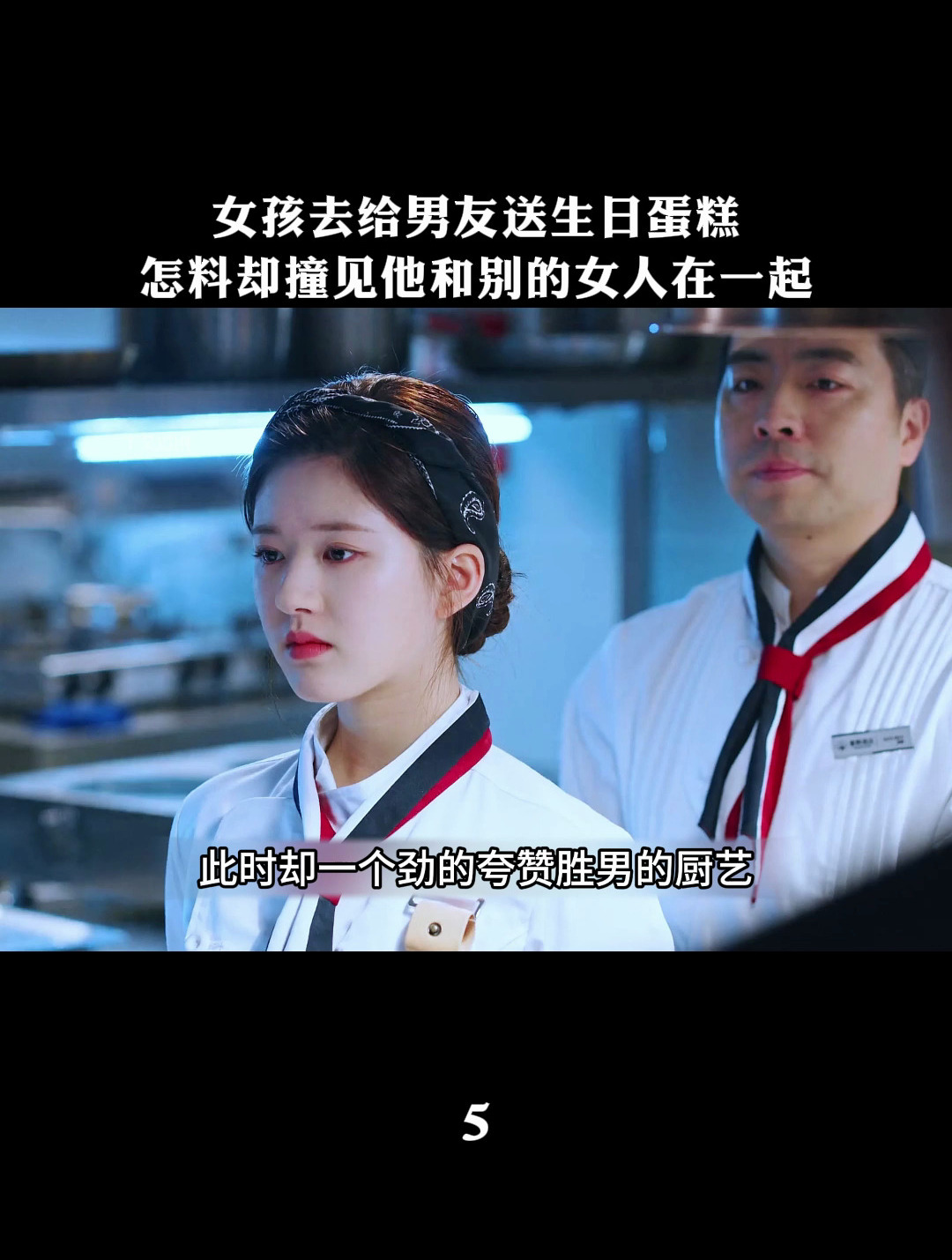 女孩给男友送生日蛋糕,怎料却撞见他和别的女人在一起