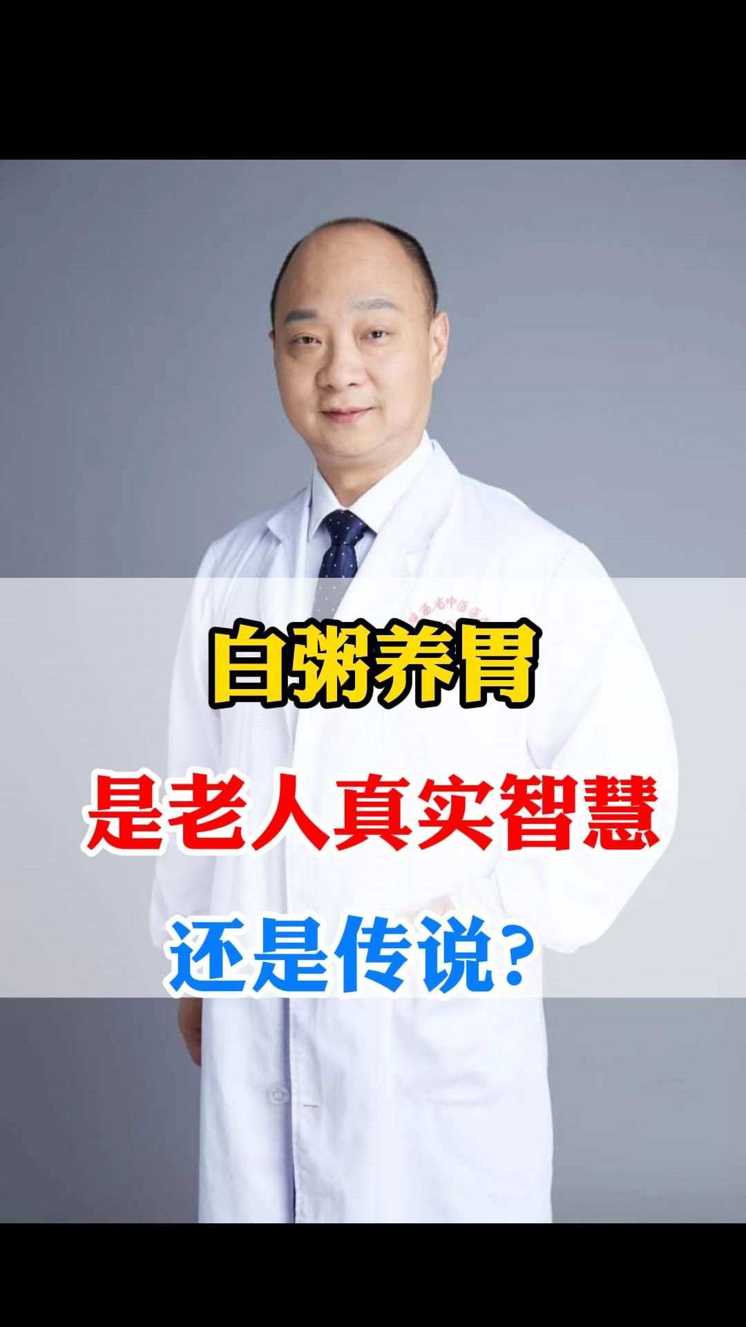 白粥养胃,是老人真实智慧还是传说?