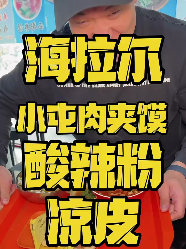 酸辣粉+小屯肉夹馍