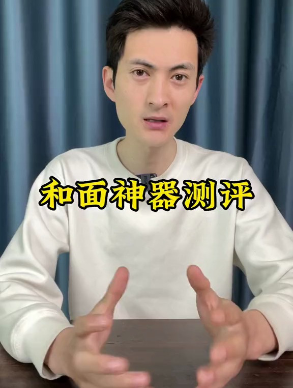 真实测评:不锈钢和面搅拌器真的好用吗?