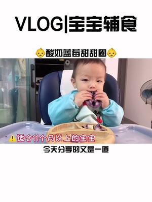 为什么宝宝 都这么喜欢吃蓝莓