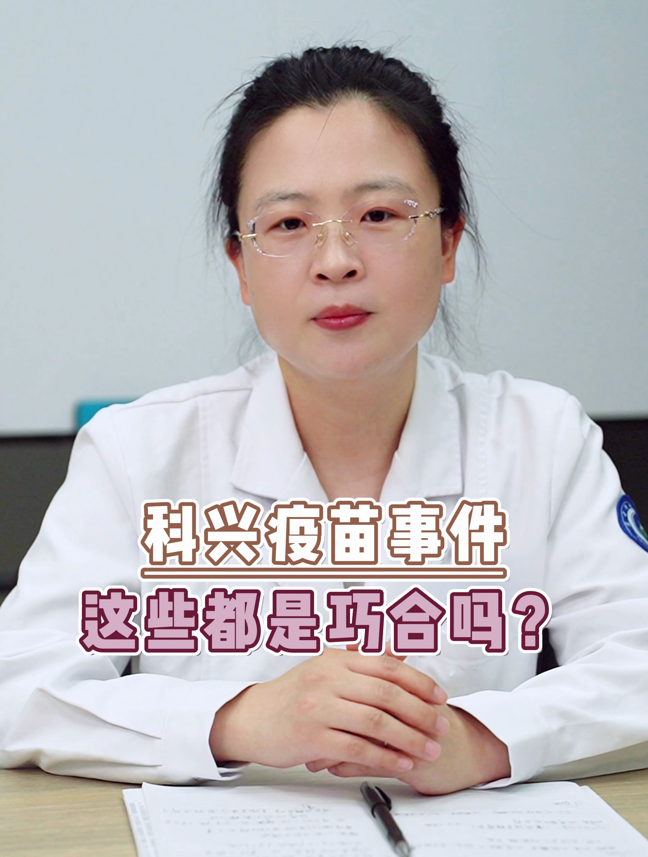 科兴疫苗事件-这些都是巧合吗?