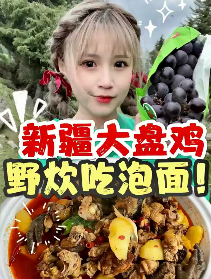 新疆大盘鸡也太好吃了吧!你们最爱吃新疆的什么呀?