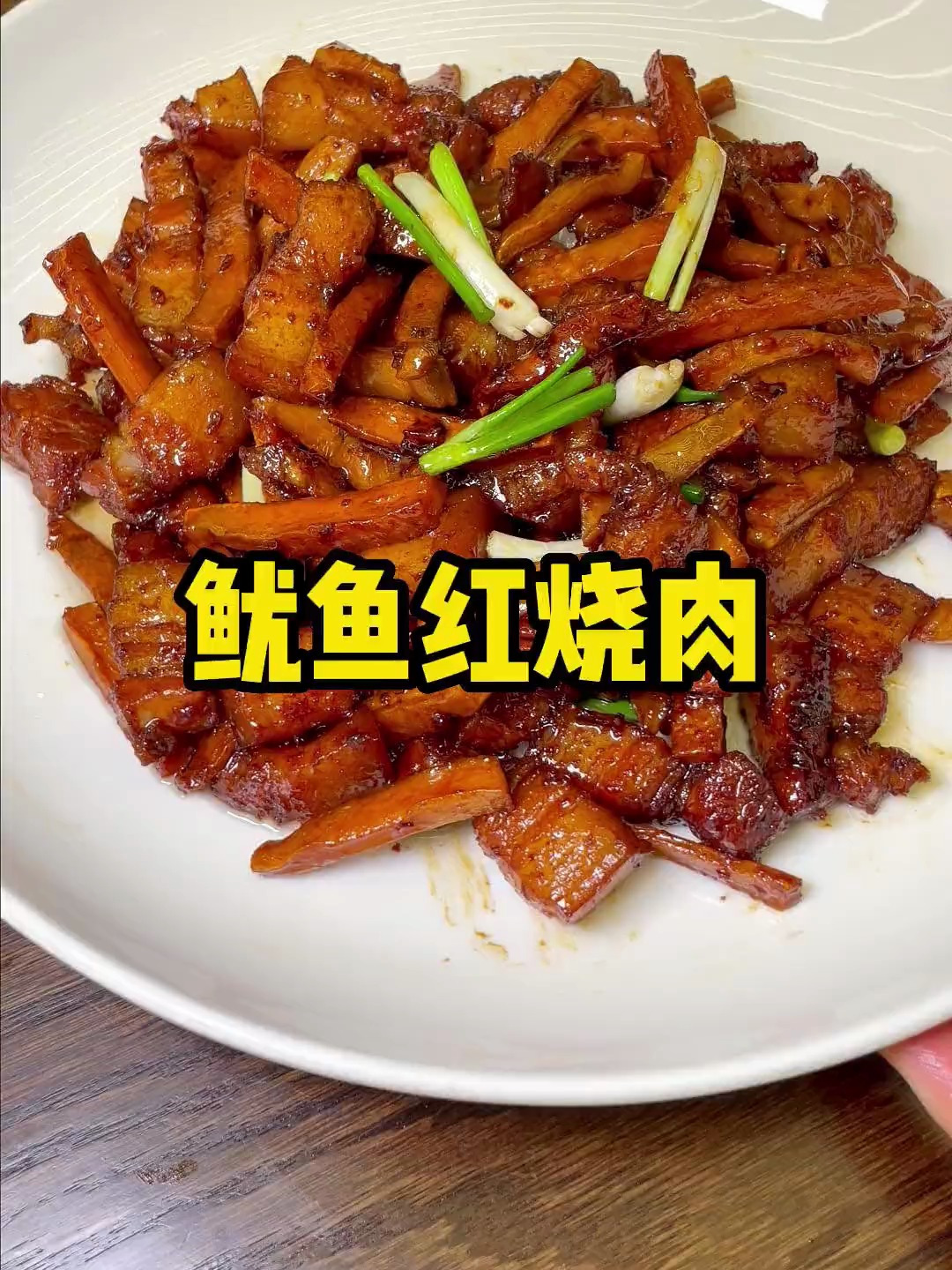 以前的味道肉鱿鱼干