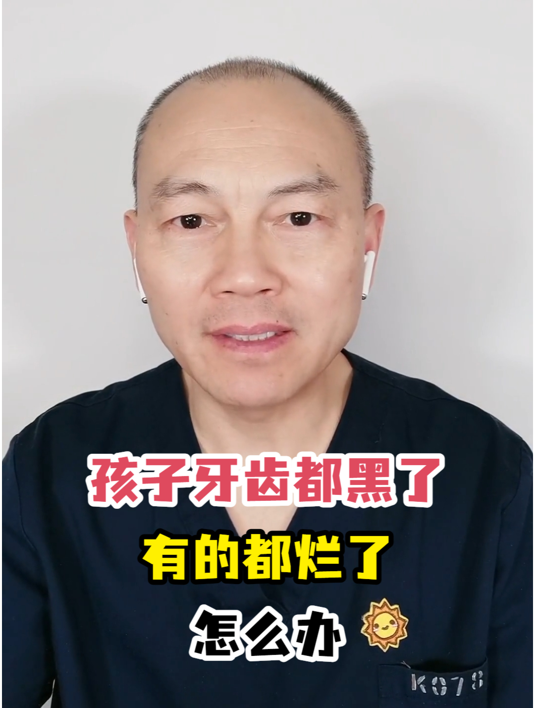 孩子牙齿都黑了有的都烂了怎么办