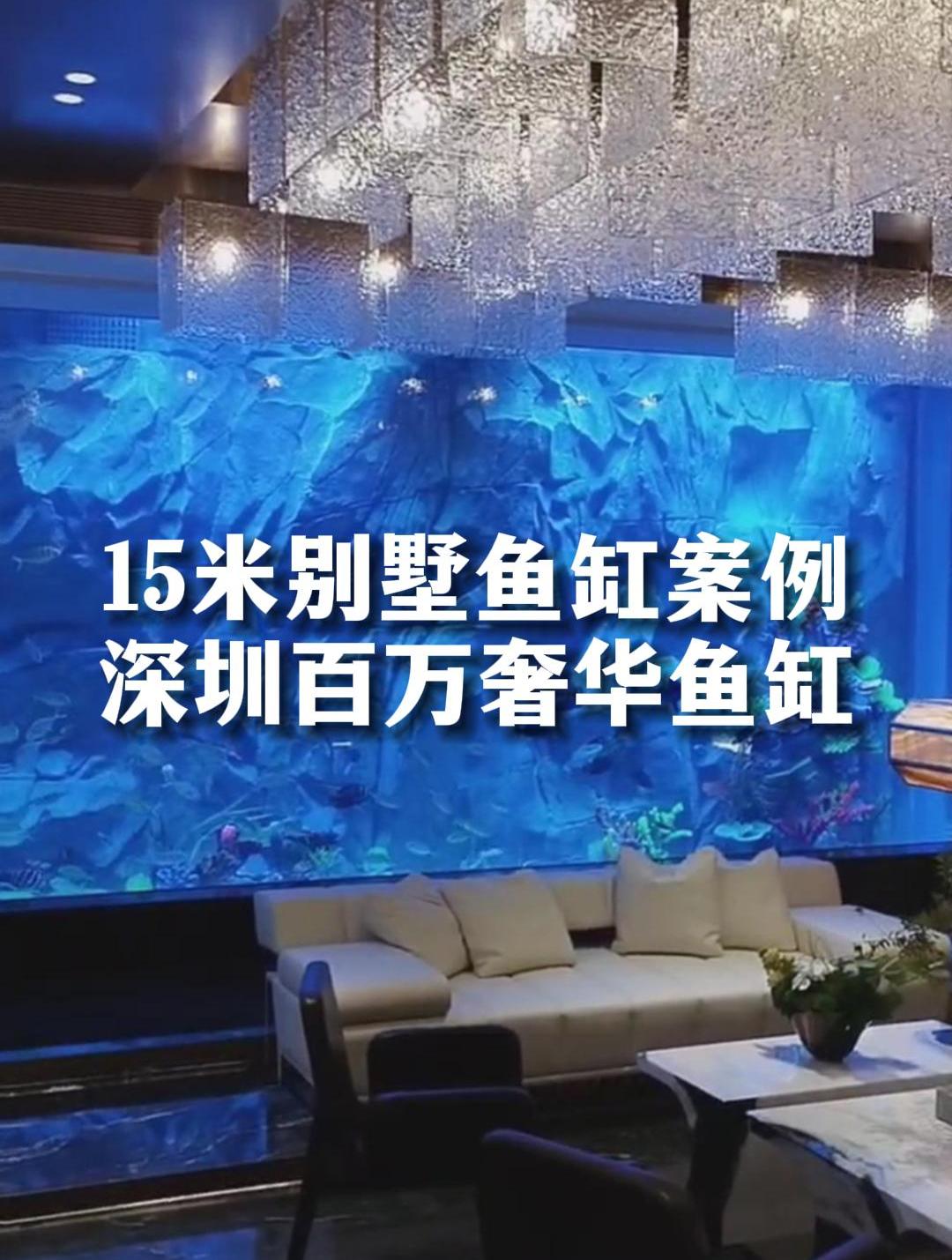 百万级别的别墅鱼缸案例,长15米极度奢华