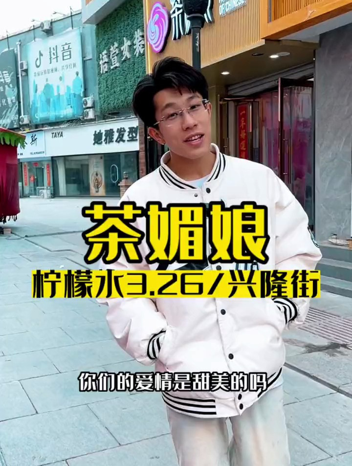 你的生活像奶茶一样甜吗?喜欢中国风奶茶吗?兴隆街这家 看过来