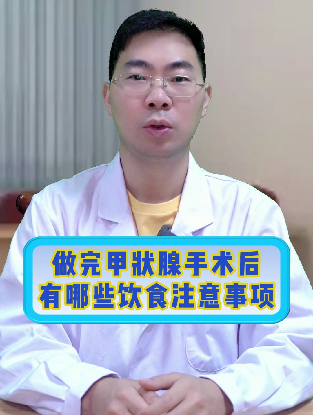 做完甲状腺手术后有哪些饮食注意事项?