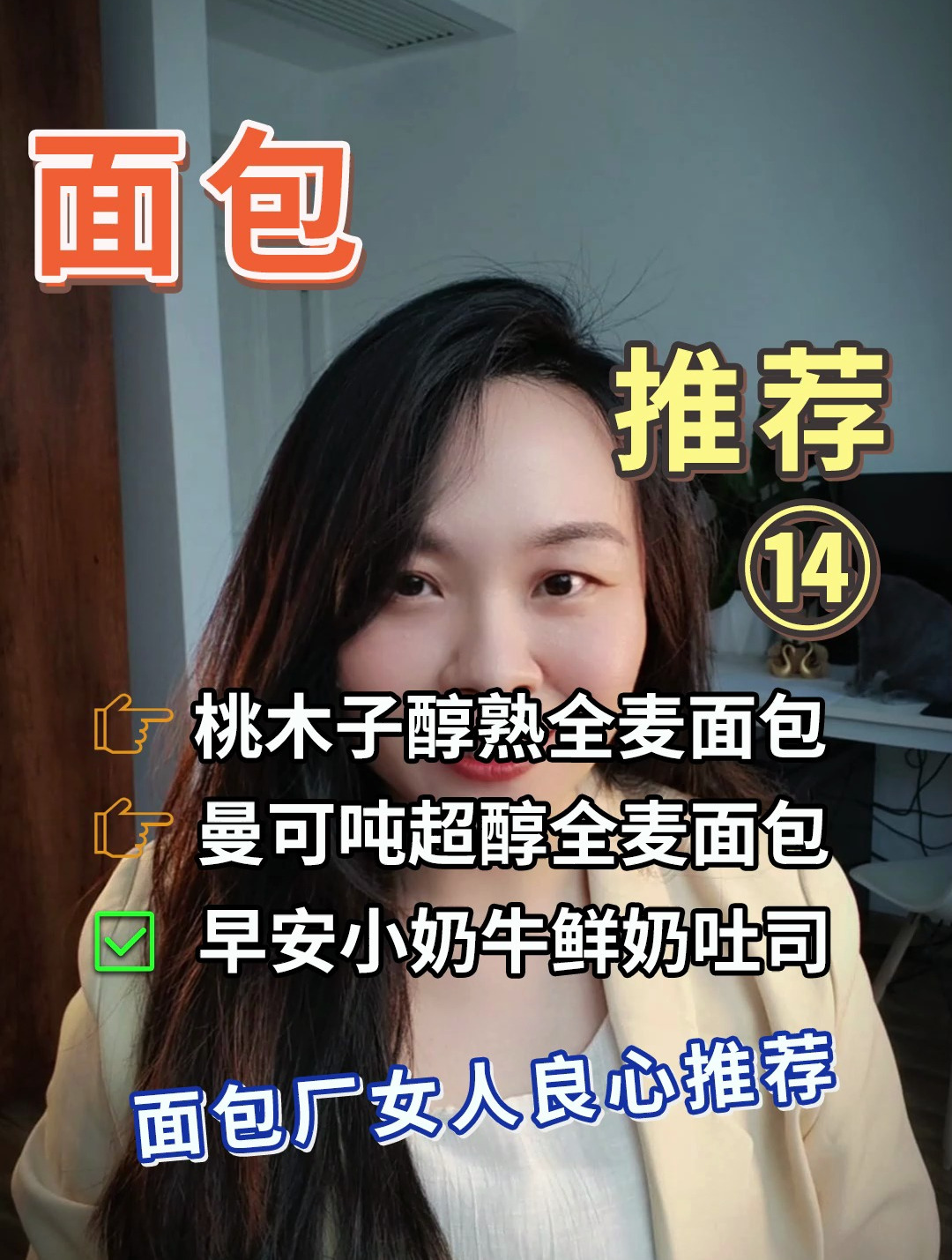 面包“良心推荐”老板绝对不会告诉你的事儿