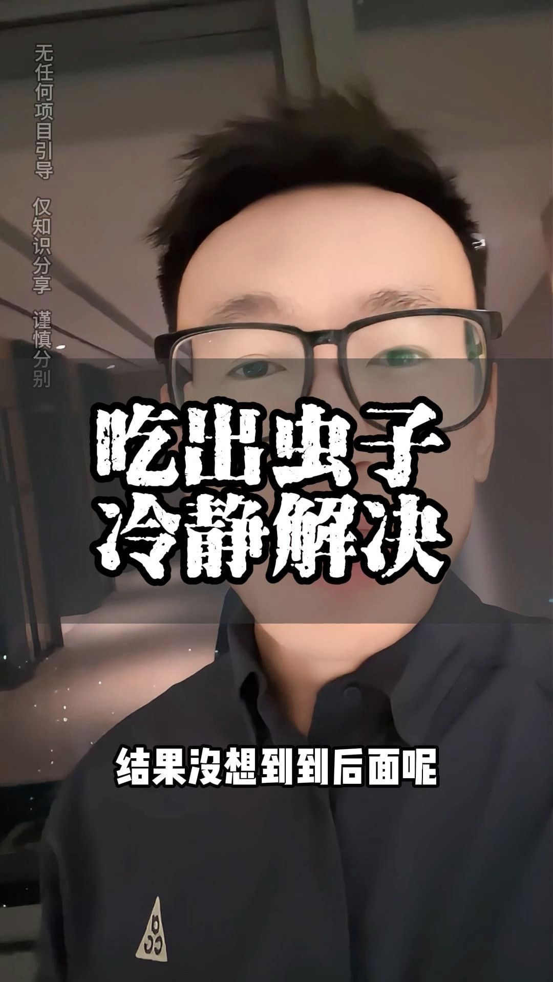 外卖被顾客说吃出虫子!